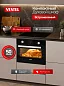 Компактный духовой шкаф встраиваемый Vestel 60 см, 50 л, 9 режимов, 3D конвекция, двойной гриль, таймер, два стекла