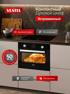 Компактный духовой шкаф встраиваемый Vestel 60 см, 50 л, 9 режимов, 3D конвекция, двойной гриль, таймер, два стекла