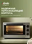 Духовка электрическая настольная Ardo MO3852AFS2 с конвекцией и аэрогрилем, 38 л, 5 режимов, 2 стекла