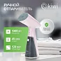 Отпариватель ручной для одежды KIWI KSI-640P, 1000 Вт., ручной с защитой от перегрева