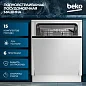 Встраиваемая посудомоечная машина Beko (60см), инвертор, луч на полу, Полная защита от протечек, 3 корзины, сенсор