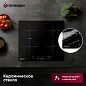 Встраиваемая индукционная варочная панель GRESSEL U60I84S011 60 см, функция BOOST, Slider Control, Flex Zone, керамическое стекло, таймер
