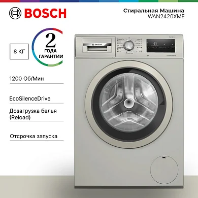 Стиральная машина Bosch WAN2420XME с загрузкой 8кг, инверторный двигатель, отсрочка запуска, дозагрузка белья, белая