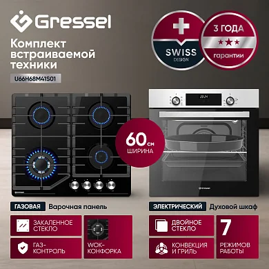 Комплект бытовой техники GRESSEL U66H68M41S01 (духовой шкаф 60см U6EM68005 и варочная панель газовая 60см U60H41S011)