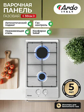 Газовая варочная панель Ardo MH32GX2 30см, газ-контроль, автоэлектроподжиг, серебристый