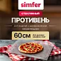 Стеклянный противень Simfer H15-50-000-002 для духовых шкафов и плит шириной 60 см