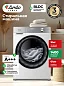 Cтиральная машина Ardo WSE10146W2