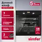 Электрический духовой шкаф Simfer B6EB56070, 7 режимов работы, конвекция, гриль