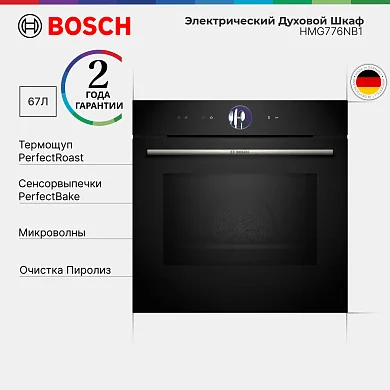 Духовой шкаф с функцией СВЧ Bosch HMG776NB1, пиролитическая очистка, телескопические направляющие, термощуп, SoftClose