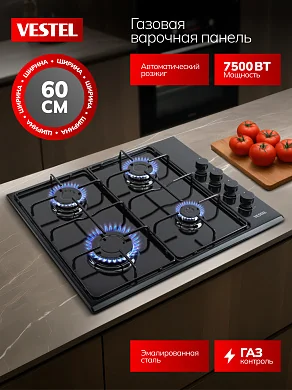 Газовая варочная панель Vestel HVG604B0, 60см, газ-контроль, 7500Вт, автоматический розжиг, черный