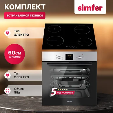 Комплект встраиваемой бытовой техники S66W000, варочная панель и духовой шкаф