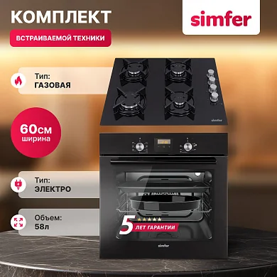 Комплект встраиваемой бытовой техники Simfer S69B500, варочная панель и духовой шкаф