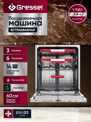 Встраиваемая посудомоечная машина Gressel UBM601 60 см, 3 корзины, 6 программ, 14 комплектов, луч на полу, AQUASTOP