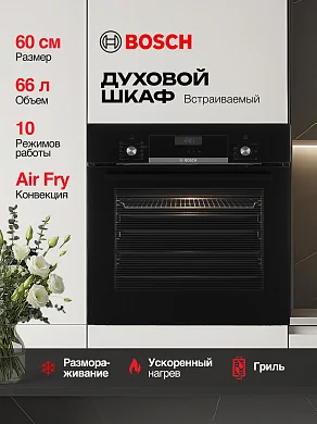 Духовой шкаф Bosch HBJ558YB3Q, каталитическая очистка, противень AirFry, SoftClose, телескопические направляющие, 66 л