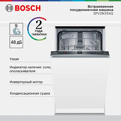Встраиваемая посудомоечная машина Bosch SPV2IKX54Q, кол-во комплектов - 9, защита от протечек, 45 см