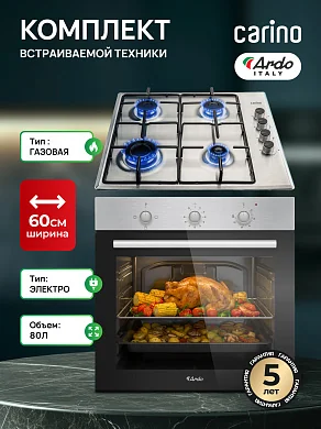 Комплект бытовой техники ARDO/CARINO M13X22M411 (духовой шкаф BO13X22 и газовая варочная панель CH60Q40M411 60 см)