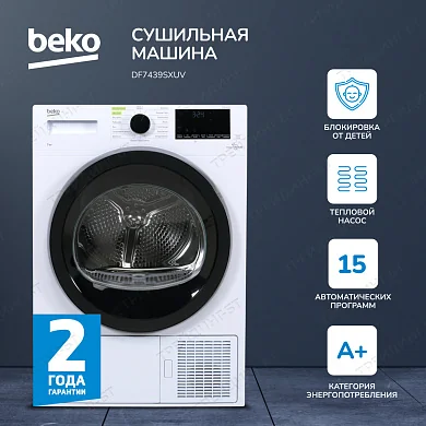 Сушильные машины ВЕКО DF7439SXUV