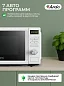 Микроволновая печь Ardo 20 л MEA20-EW2, таймер, мощность 700 Вт