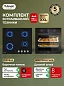Комплект бытовой техники ARDO 18MB263G1WFCB2 (эл. духовой шкаф BO18MB2 и варочная панель GH63G1WFCB2 60 см)
