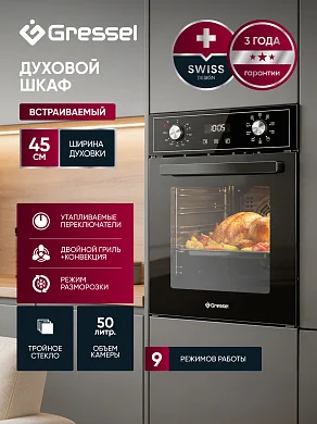 Встраиваемый духовой шкаф GRESSEL U4ES59110 45 см