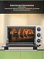 Духовка электрическая настольная Ardo MO2551S2 5 режимов, конвекция, 25 л, 1 противень + хромированная решетка, механический таймер