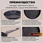 Сковорода Amercook ROCKSTONE AC0101101.22WP