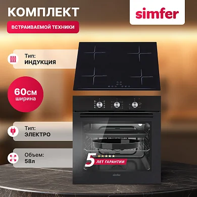 Комплект встраиваемой бытовой техники S69B003 (варочная панель и духовой шкаф)