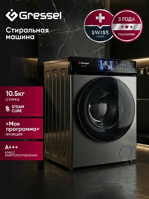 Стиральная машина 10,5кг Gressel UBC310, 14 программ, функция моя программа, класс энергопотребления А+++, отложенный старт, цвет серый