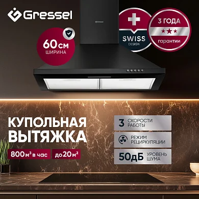 Вытяжка настенная купольная Gressel GR61B 60 см