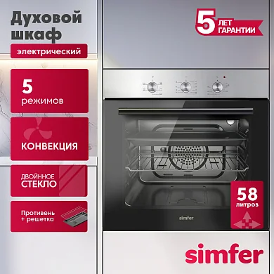 Электрический духовой шкаф Simfer B6EM16001, 5 режимов работы
