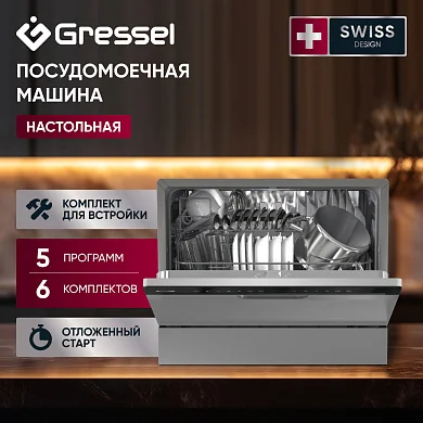 Посудомоечная машина Gressel RUPM77550 60 см
