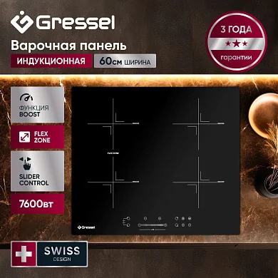 Встраиваемая индукционная варочная панель GRESSEL U60I84S011 60 см, функция BOOST, Slider Control, Flex Zone, керамическое стекло, таймер