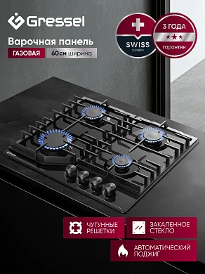 Варочная панель газовая Gressel U60H40S088, WOK, закалённое стекло, автоподжиг, 7500 Вт, чугунные решётки