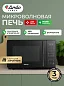 Микроволновая печь Ardo MEA23-EAFB2 23 л, 900 Вт, гриль, аэрогриль, сенсор , подсветка
