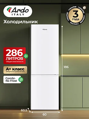 Холодильник Ardo RMA460286W2, Полный No Frost, Тихий режим 41 дБ, Супер заморозка 3.5 кг в сутки, А+