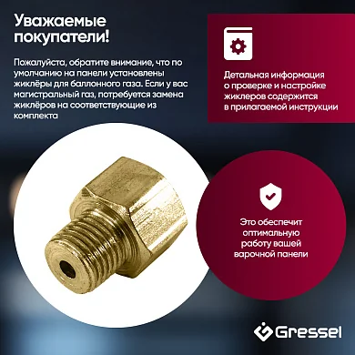 Встраиваемая панель газовая Gressel U60V41B005 60 см (металл)