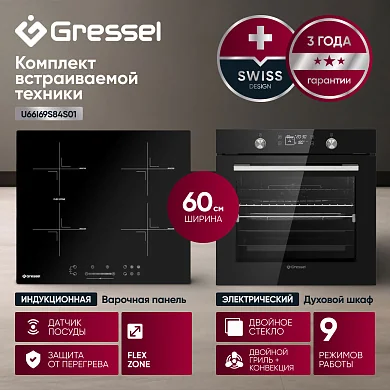 Комплект бытовой техники GRESSEL U66I69S84S01 (духовой шкаф 60см и варочная панель индукционная 60см)