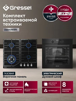 Комплект бытовой техники GRESSEL U66V41B5811 (U6EB58000/U60V41B011)