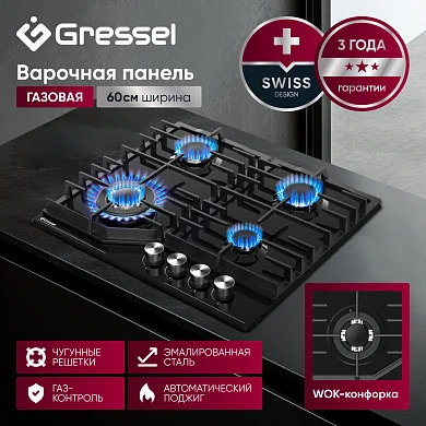 Газовая варочная панель GRESSEL U60V41B011 60 см, эмалированная сталь, WOK-конфорка, автоматический розжиг, газ-контроль, чугунные решетки