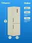 Двухкамерный холодильник Haier C2F636CCRGU1