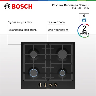Газовая варочная панель Bosch PGP6B3B92R, конфорок - 4 шт, электроподжиг, газ-контроль, черный