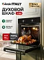 Духовой электрический шкаф Ardo BO13MB2 80 л, съемные 3 стекла дверцы, эмаль SMART CLEAN, паровая очистка