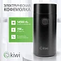 Электрическая кофемолка KIWI KSPG-4820 черная, ротационный помол, 150 вт, скорость вращения 14 500 об/мин