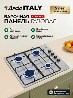 Газовая варочная панель Ardo MHS64GX2 60см, газ-контроль, автоэлектроподжиг