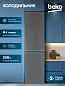Холодильник Beko 300 л, двухконтурная система No Frost, перевешиваемые дверцы, режим отпуск, серый