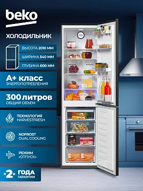 Холодильник Beko с нижней морозильной камерой, 335л, система охлаждения No Frost, Класс энергопотребления A+, черный