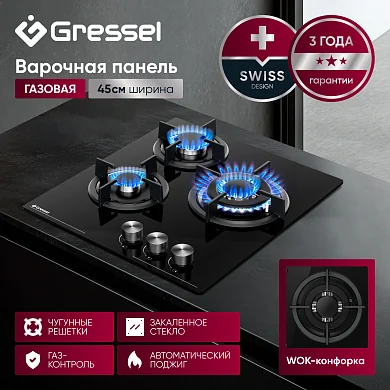 Газовая варочная панель GRESSEL U45N35S000 45 см, закаленное стекло, WOK-конфорка, автоматический розжиг, газ-контроль, чугунные решетки
