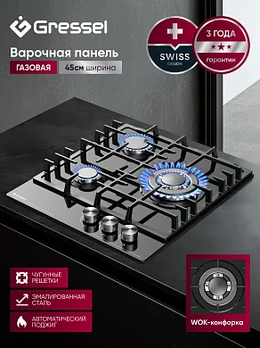 Газовая варочная панель 45 см GRESSEL U45V35B010