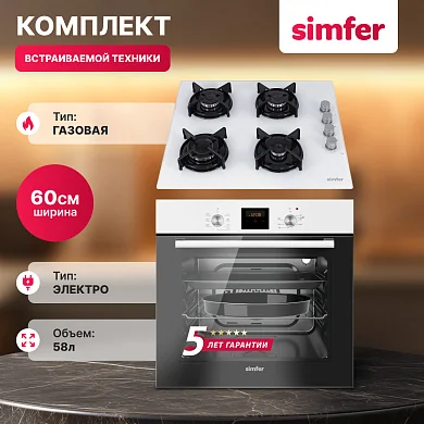 Комплект встраиваемой бытовой техники Simfer S69W500, варочная панель и духовой шкаф