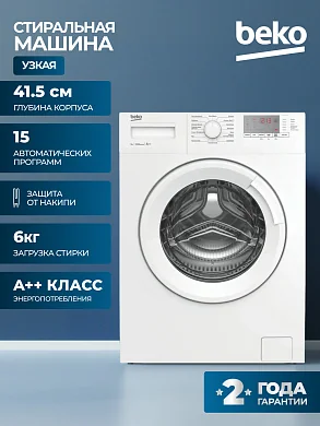 Стиральная машина Beko, 6кг, Функция удаления шерсти (Pet Hair Removal), долговечный нагреватель Hi-Tech, 15 программ